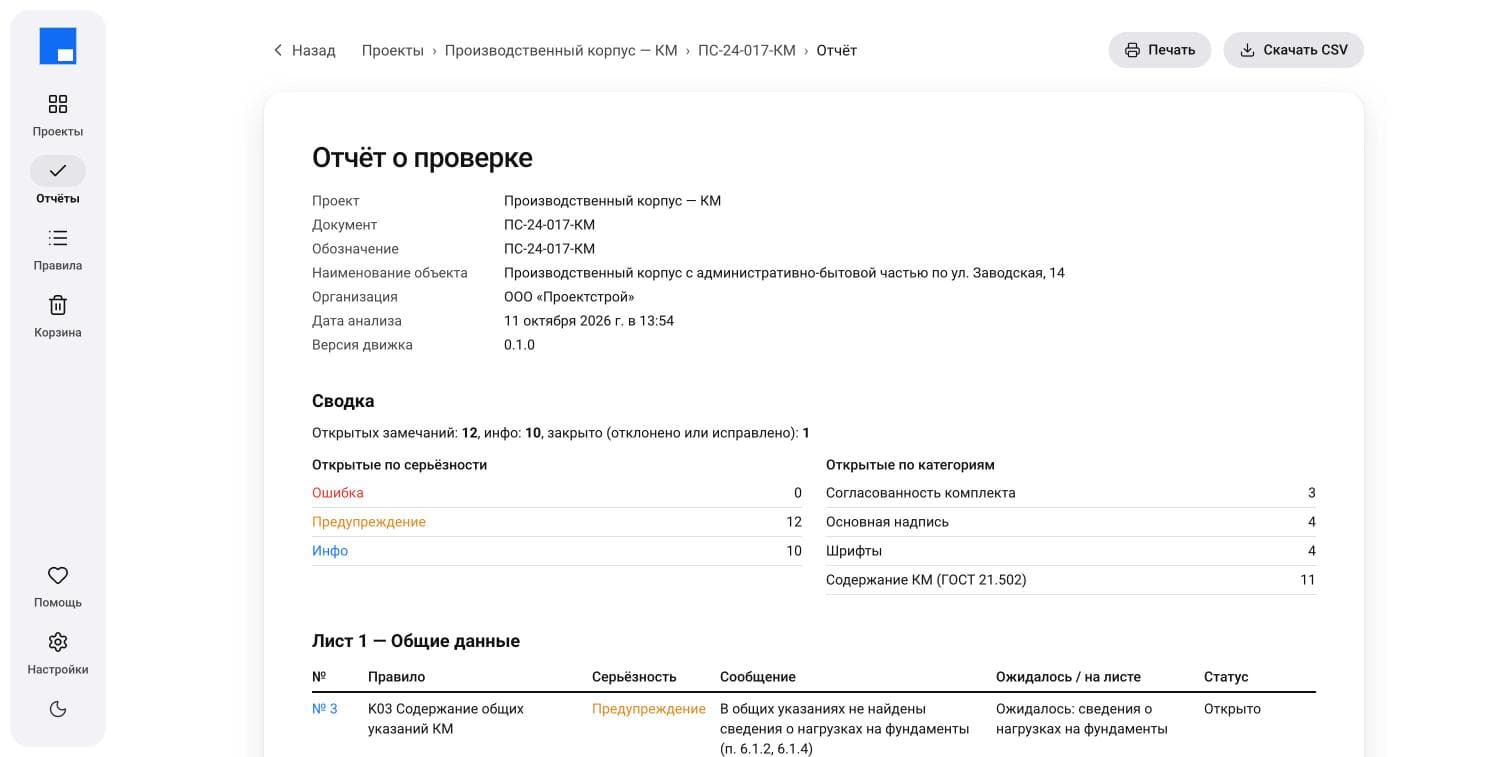Отчёт для печати